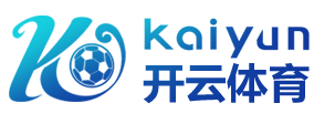 开云·体育 (Kaiyun)官网-App下载