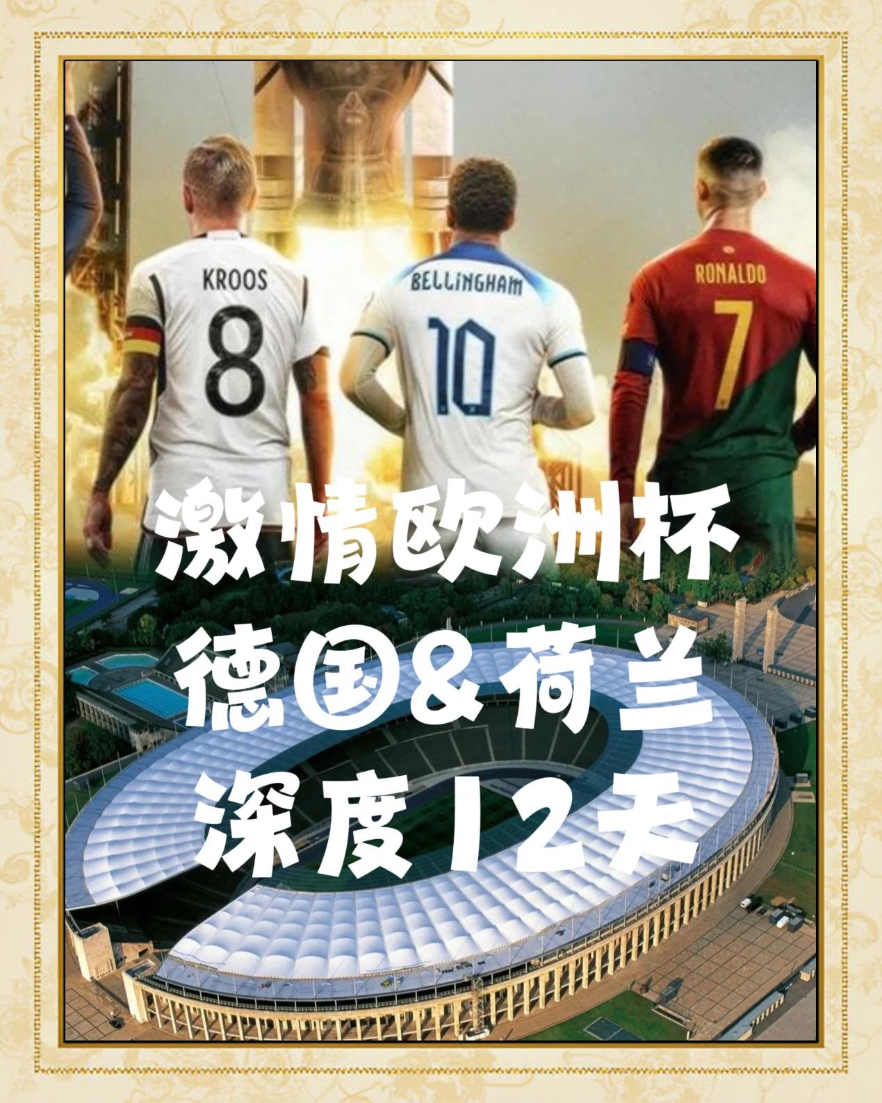 欧洲数支顶尖球队冲击国际足球盛筵