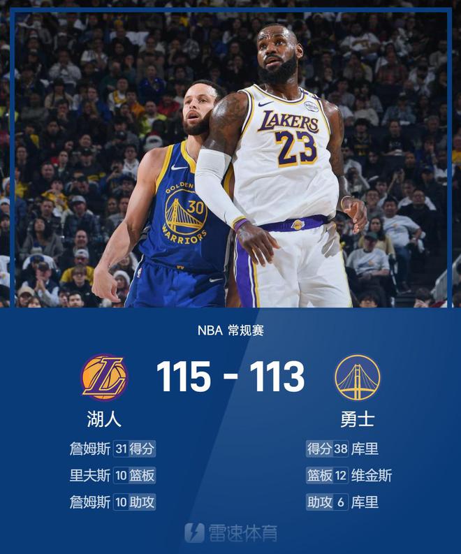 火箭队爆冷战胜湖人队，终结连败纪录