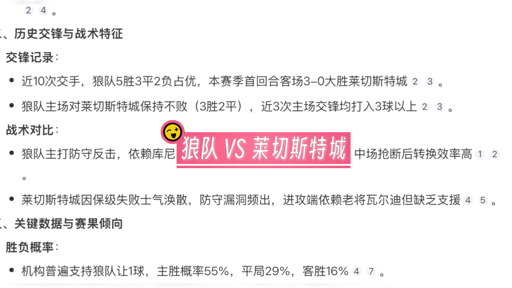 莱斯特城不敌狼队，主场遗憾失利