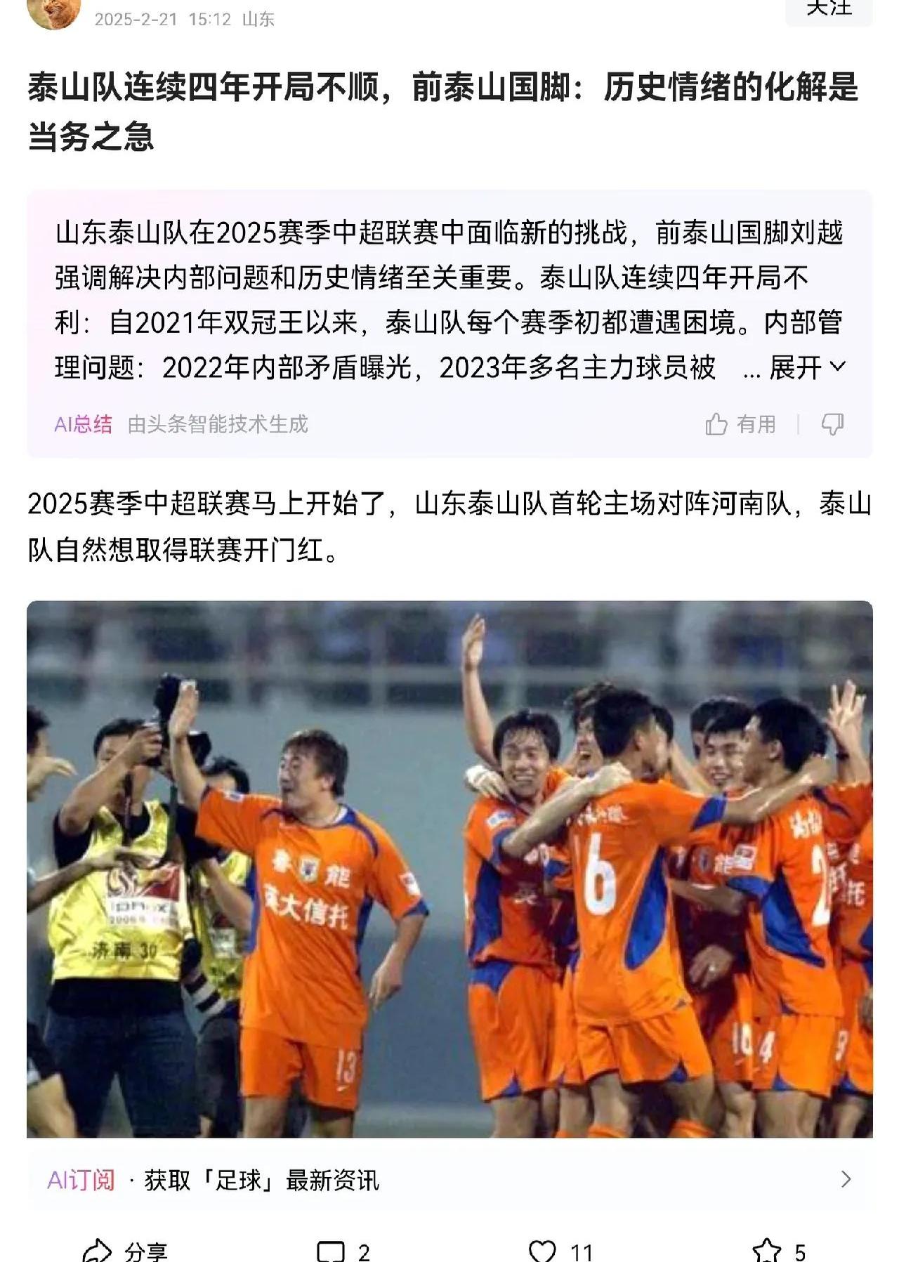 泰山主帅豪言：今晚必须击败哈兰德，否则辞职！的简单介绍
