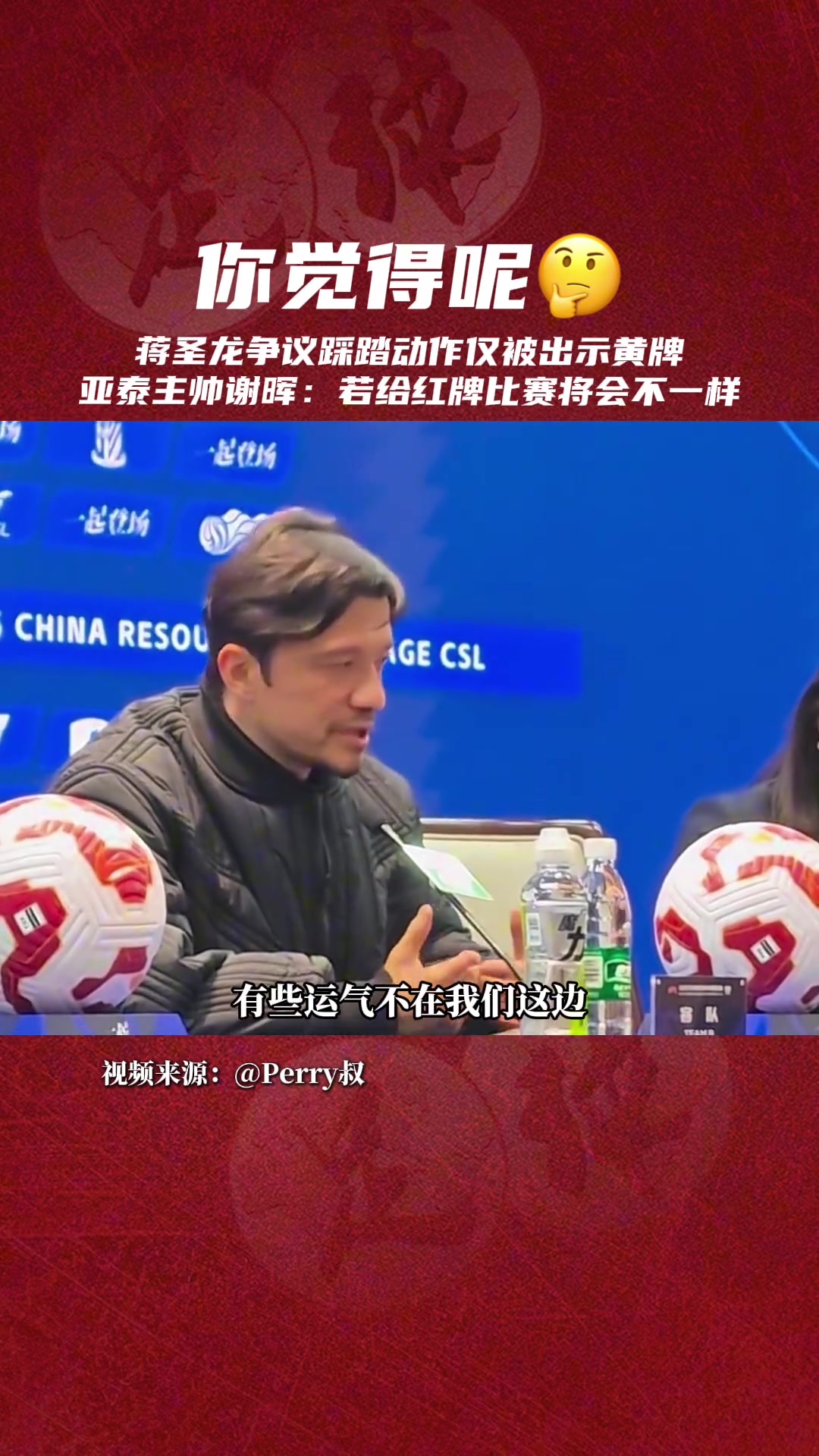 国米遭遇争议红牌，泰山乘势反超比分完成逆转的简单介绍
