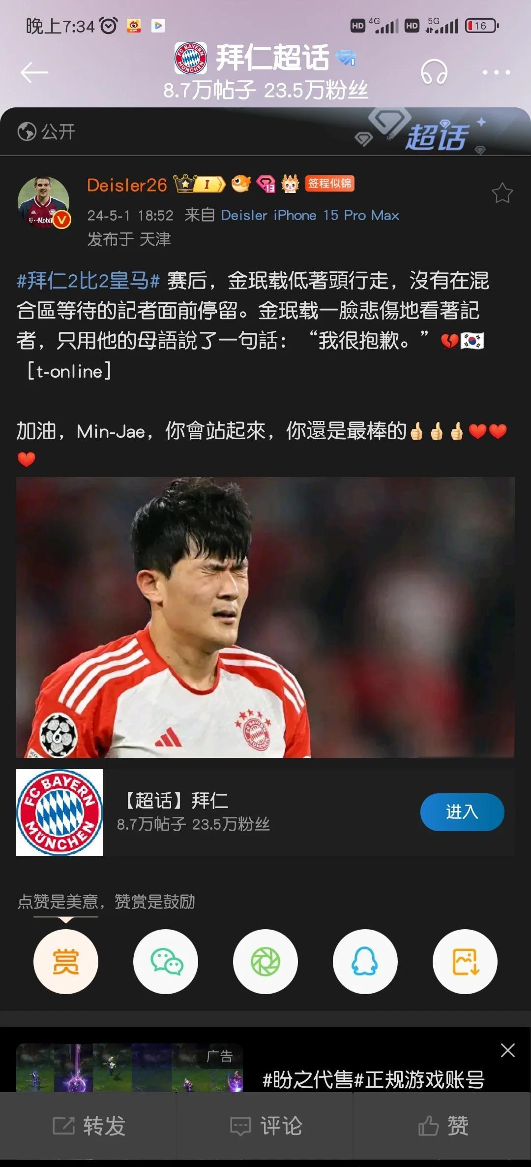 拜仁替补上场改变战局，海港防线瞬间崩溃！